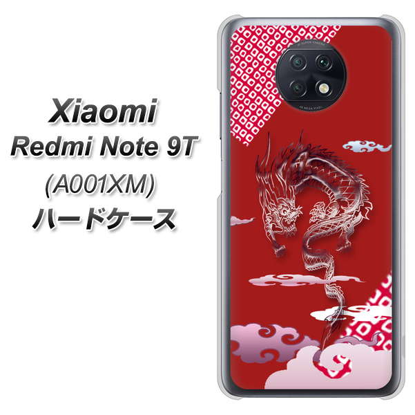 SoftBank Xiaomi(シャオミ)Redmi Note 9T A001XM 高画質仕上げ 背面印刷 ハードケース【YC907 雲竜02】