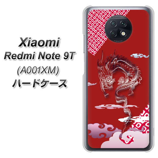 SoftBank Xiaomi(シャオミ)Redmi Note 9T A001XM 高画質仕上げ 背面印刷 ハードケース【YC907 雲竜02】