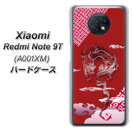 SoftBank Xiaomi（シャオミ）Redmi Note 9T A001XM 高画質仕上げ 背面印刷 ハードケース【YC907 雲竜02】