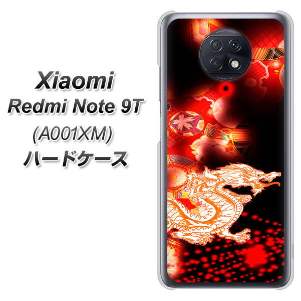 SoftBank Xiaomi(シャオミ)Redmi Note 9T A001XM 高画質仕上げ 背面印刷 ハードケース【YC909 赤竜02】