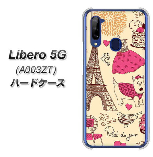 Y!mobile ZTE リベロ5G A003ZT 高画質仕上げ 背面印刷 ハードケース【265 パリの街】