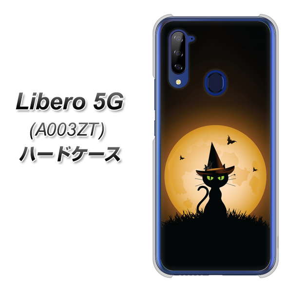 Y!mobile ZTE リベロ5G A003ZT 高画質仕上げ 背面印刷 ハードケース【440 猫の魔法使い】