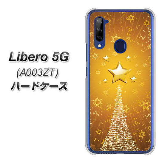 Y!mobile ZTE リベロ5G A003ZT 高画質仕上げ 背面印刷 ハードケース【590 光の塔】