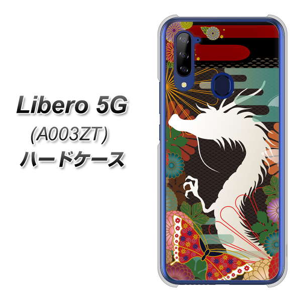 Y!mobile ZTE リベロ5G A003ZT 高画質仕上げ 背面印刷 ハードケース【635 白龍】