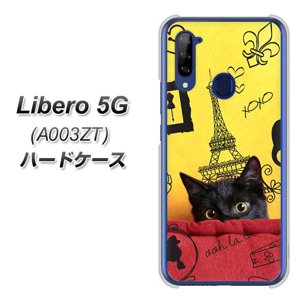 Y!mobile ZTE リベロ5G A003ZT 高画質仕上げ 背面印刷 ハードケース【686 パリの子猫】