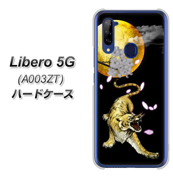 Y!mobile ZTE リベロ5G A003ZT 高画質仕上げ 背面印刷 ハードケース【795 月とタイガー】