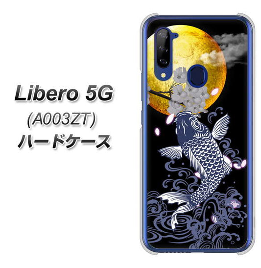 Y!mobile ZTE リベロ5G A003ZT 高画質仕上げ 背面印刷 ハードケース【1030 月と鯉】