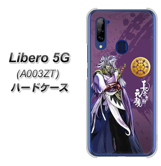 Y!mobile ZTE リベロ5G A003ZT 高画質仕上げ 背面印刷 ハードケース【AB805 長宗我部 元親 イラストと家紋】