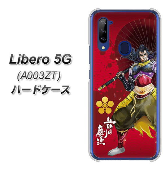 Y!mobile ZTE リベロ5G A003ZT 高画質仕上げ 背面印刷 ハードケース【AB806 前田慶次 イラストと家紋】