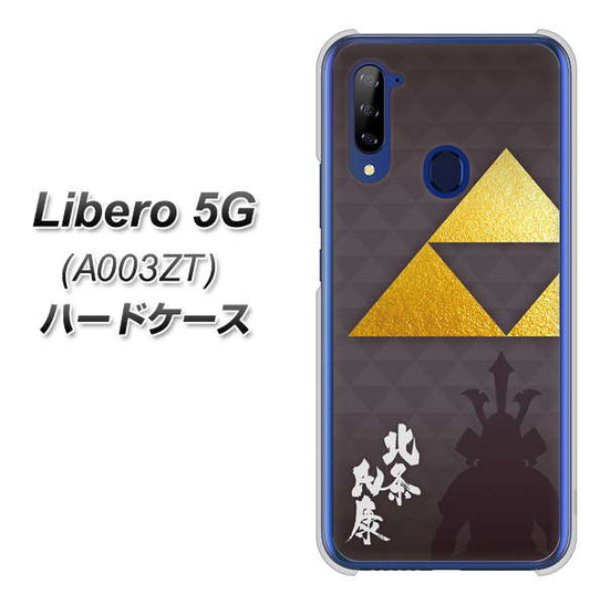 Y!mobile ZTE リベロ5G A003ZT 高画質仕上げ 背面印刷 ハードケース【AB810 北条氏康 シルエットと家紋】