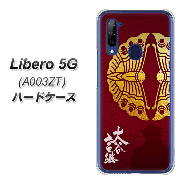 Y!mobile ZTE リベロ5G A003ZT 高画質仕上げ 背面印刷 ハードケース【AB811 大谷吉継シルエットと家紋】