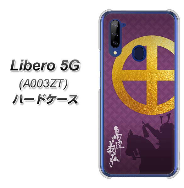 Y!mobile ZTE リベロ5G A003ZT 高画質仕上げ 背面印刷 ハードケース【AB813 島津義弘 シルエットと家紋】