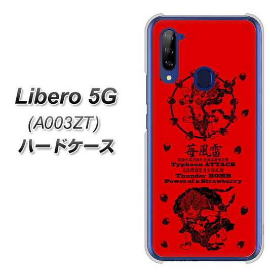 Y!mobile ZTE リベロ5G A003ZT 高画質仕上げ 背面印刷 ハードケース【AG840 苺風雷神(赤)】