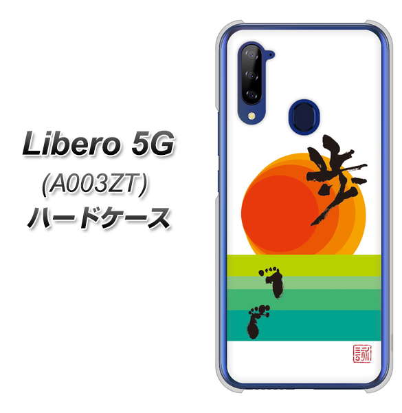 Y!mobile ZTE リベロ5G A003ZT 高画質仕上げ 背面印刷 ハードケース【OE809 歩ム】