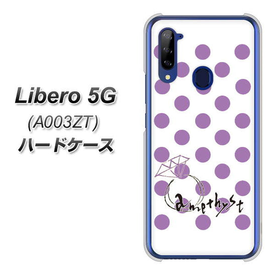 Y!mobile ZTE リベロ5G A003ZT 高画質仕上げ 背面印刷 ハードケース【OE811 2月アメジスト】