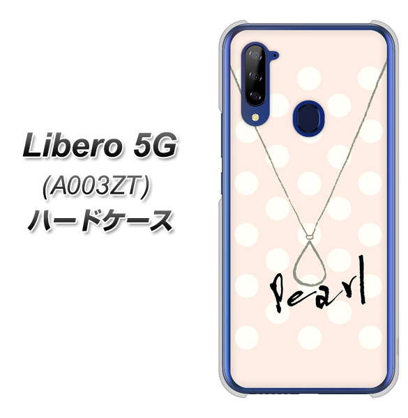 Y!mobile ZTE リベロ5G A003ZT 高画質仕上げ 背面印刷 ハードケース【OE815 6月パール】