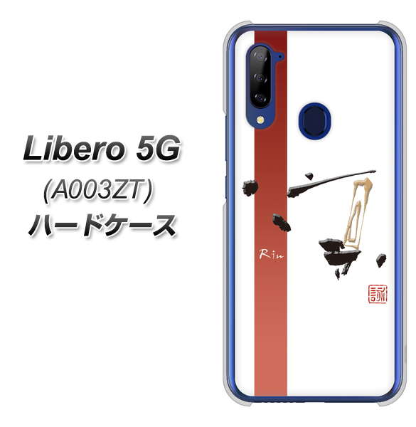 Y!mobile ZTE リベロ5G A003ZT 高画質仕上げ 背面印刷 ハードケース【OE825 凛 ホワイト】