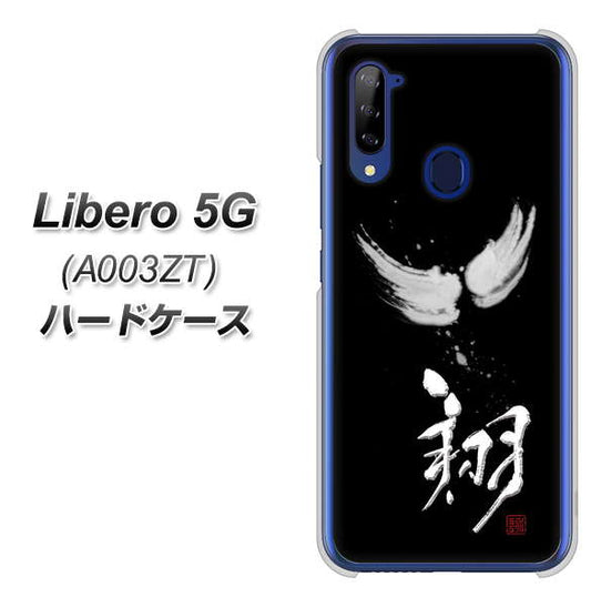 Y!mobile ZTE リベロ5G A003ZT 高画質仕上げ 背面印刷 ハードケース【OE826 翔】