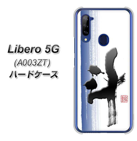 Y!mobile ZTE リベロ5G A003ZT 高画質仕上げ 背面印刷 ハードケース【OE829 斗】