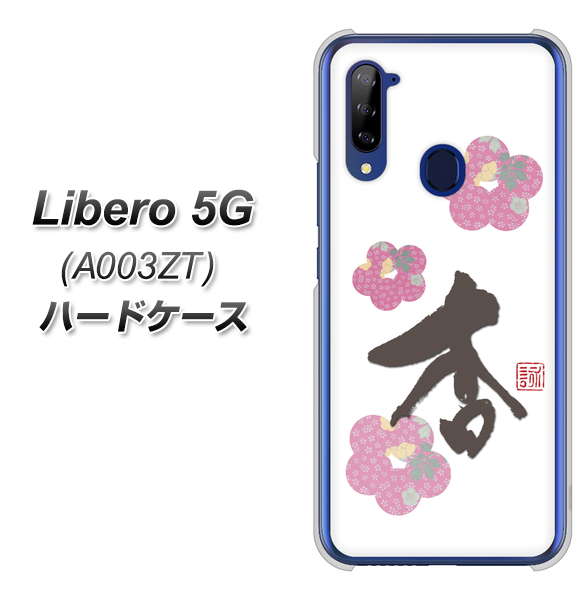 Y!mobile ZTE リベロ5G A003ZT 高画質仕上げ 背面印刷 ハードケース【OE832 杏】