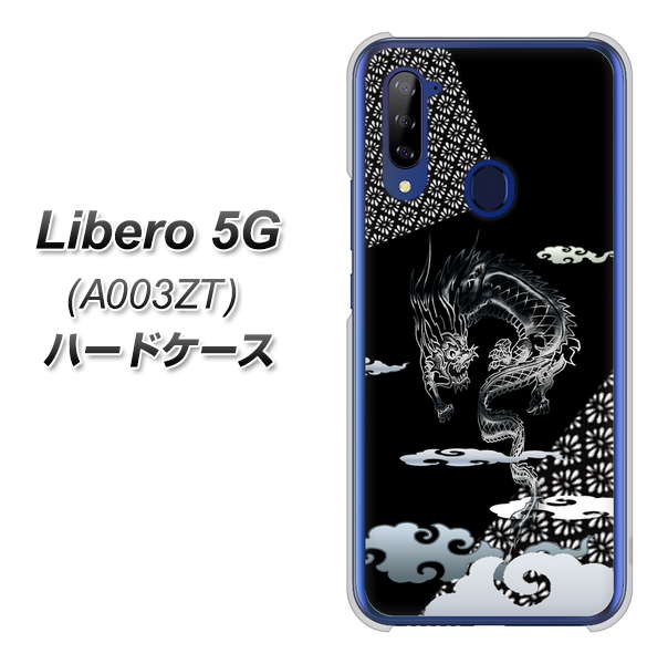 Y!mobile ZTE リベロ5G A003ZT 高画質仕上げ 背面印刷 ハードケース【YC906 雲竜01】