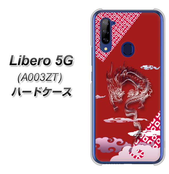 Y!mobile ZTE リベロ5G A003ZT 高画質仕上げ 背面印刷 ハードケース【YC907 雲竜02】