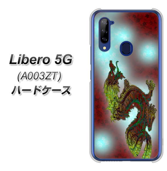 Y!mobile ZTE リベロ5G A003ZT 高画質仕上げ 背面印刷 ハードケース【YC908 赤竜01】