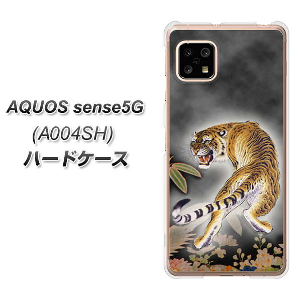 SoftBank アクオスセンス5G A004SH 高画質仕上げ 背面印刷 ハードケース【254 振り返る虎】