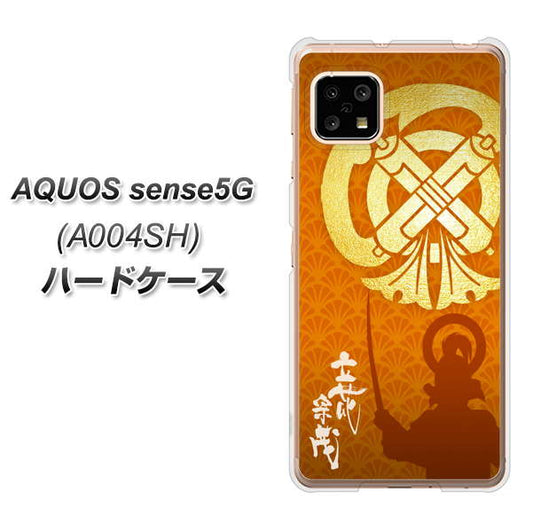 SoftBank アクオスセンス5G A004SH 高画質仕上げ 背面印刷 ハードケース【AB819 立花宗茂 シルエットと家紋】