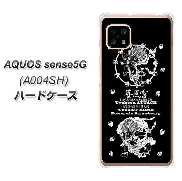 SoftBank アクオスセンス5G A004SH 高画質仕上げ 背面印刷 ハードケース【AG839 苺風雷神(黒)】