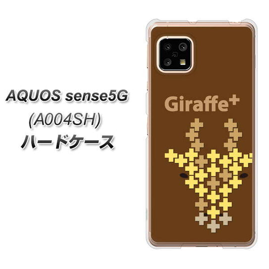 SoftBank アクオスセンス5G A004SH 高画質仕上げ 背面印刷 ハードケース【IA805 Giraffe+】