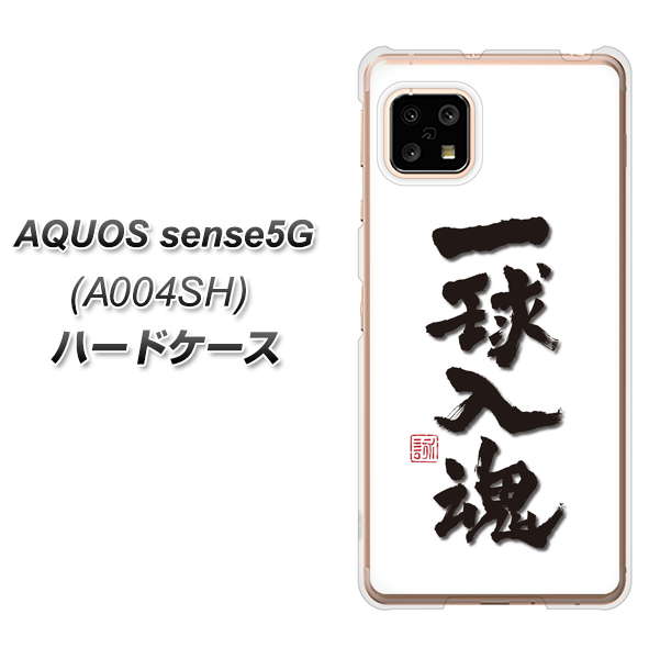 SoftBank アクオスセンス5G A004SH 高画質仕上げ 背面印刷 ハードケース【OE805 一球入魂 ホワイト】