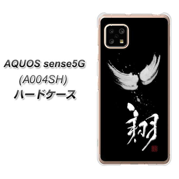 SoftBank アクオスセンス5G A004SH 高画質仕上げ 背面印刷 ハードケース【OE826 翔】