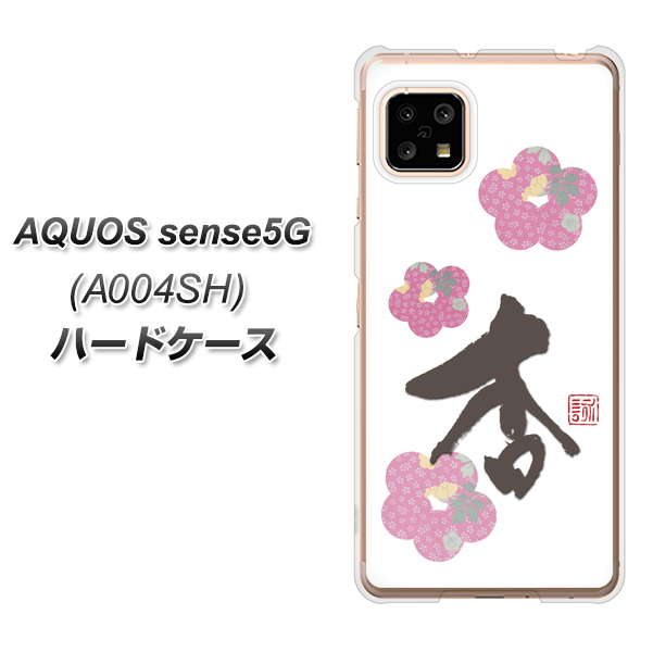 SoftBank アクオスセンス5G A004SH 高画質仕上げ 背面印刷 ハードケース【OE832 杏】