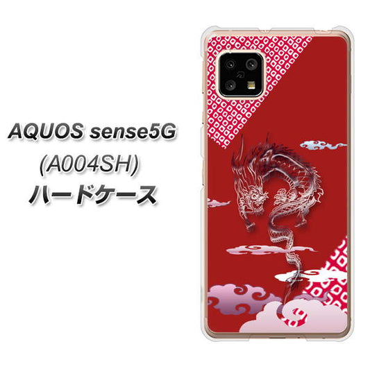 SoftBank アクオスセンス5G A004SH 高画質仕上げ 背面印刷 ハードケース【YC907 雲竜02】