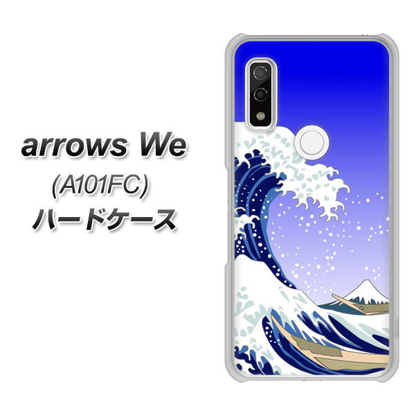 arrows We A101FC 高画質仕上げ 背面印刷 ハードケース【625 波に富士】