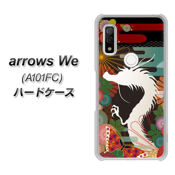 arrows We A101FC 高画質仕上げ 背面印刷 ハードケース【635 白龍】