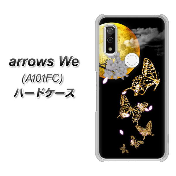 arrows We A101FC 高画質仕上げ 背面印刷 ハードケース【1150 月に昇る蝶】