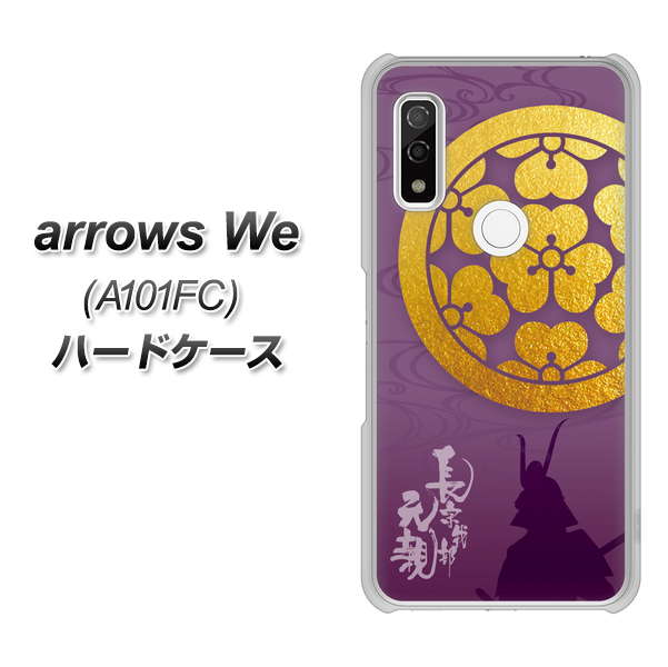 arrows We A101FC 高画質仕上げ 背面印刷 ハードケース【AB800 長宗我部元親 シルエットと家紋】