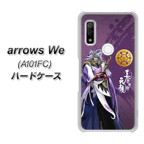 arrows We A101FC 高画質仕上げ 背面印刷 ハードケース【AB805 長宗我部 元親 イラストと家紋】