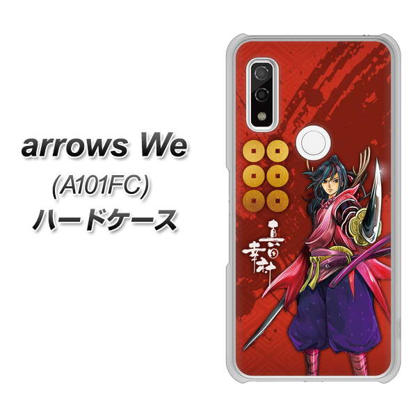 arrows We A101FC 高画質仕上げ 背面印刷 ハードケース【AB807 真田幸村 イラストと家紋】