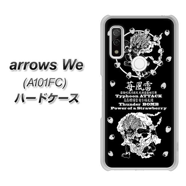 arrows We A101FC 高画質仕上げ 背面印刷 ハードケース【AG839 苺風雷神(黒)】