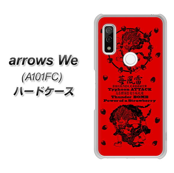 arrows We A101FC 高画質仕上げ 背面印刷 ハードケース【AG840 苺風雷神(赤)】