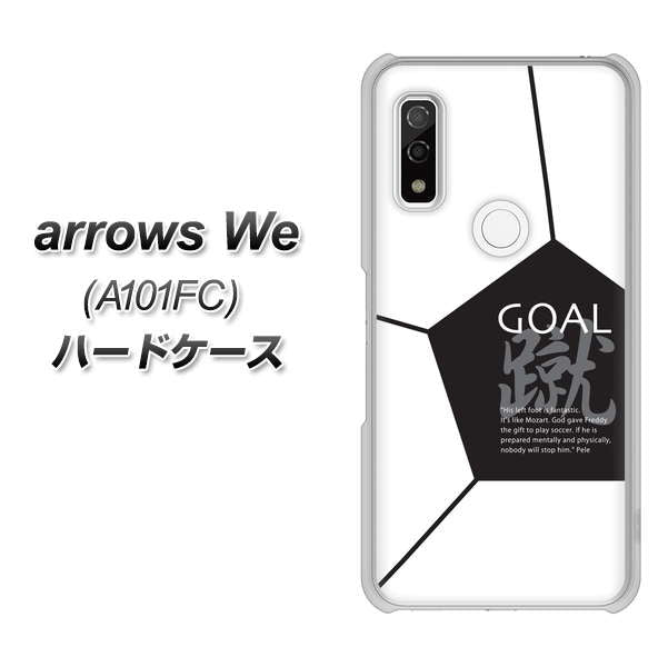 arrows We A101FC 高画質仕上げ 背面印刷 ハードケース【IB921 サッカーボール】