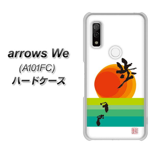 arrows We A101FC OE809 歩ム ハードケース 背面印刷