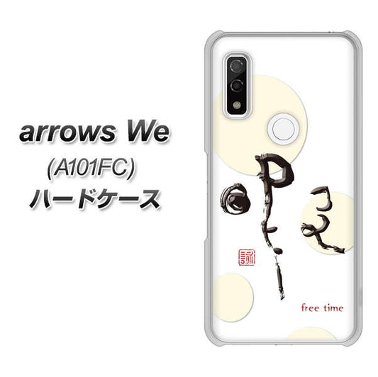 arrows We A101FC OE822 暇 ハードケース 背面印刷