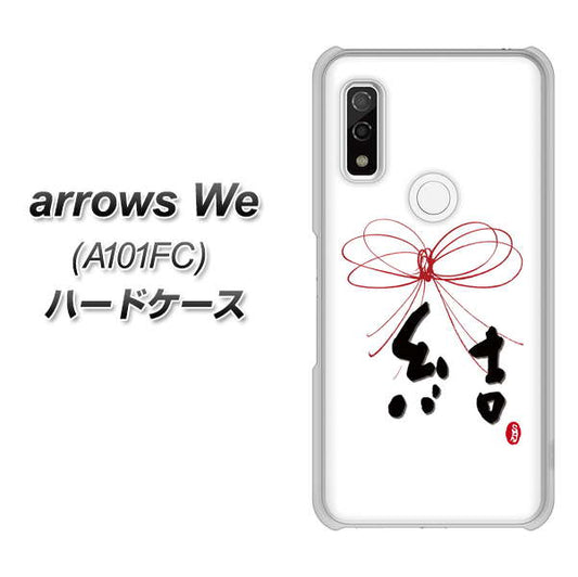 arrows We A101FC OE831 結 ハードケース 背面印刷
