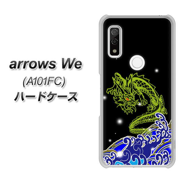 arrows We A101FC 高画質仕上げ 背面印刷 ハードケース【YC902 水竜01】