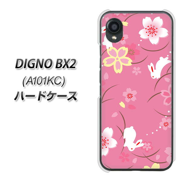 DIGNO BX2 A101KC SoftBank 高画質仕上げ 背面印刷 ハードケース【149 桜と白うさぎ】