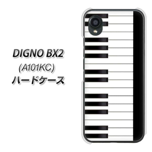 DIGNO BX2 A101KC SoftBank 高画質仕上げ 背面印刷 ハードケース【292 ピアノ】